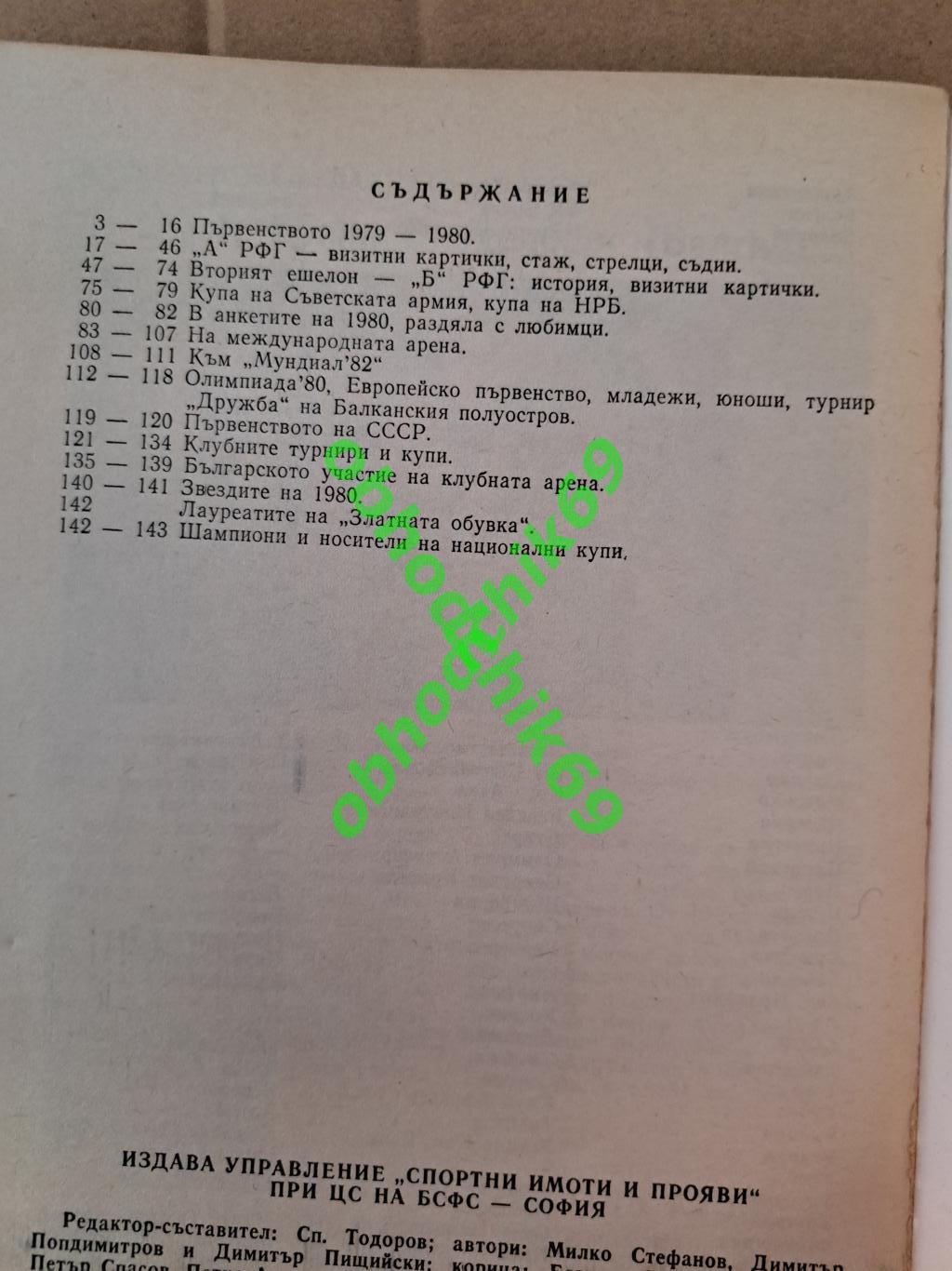 Ежегодник / справочник 1981 Болгария 1