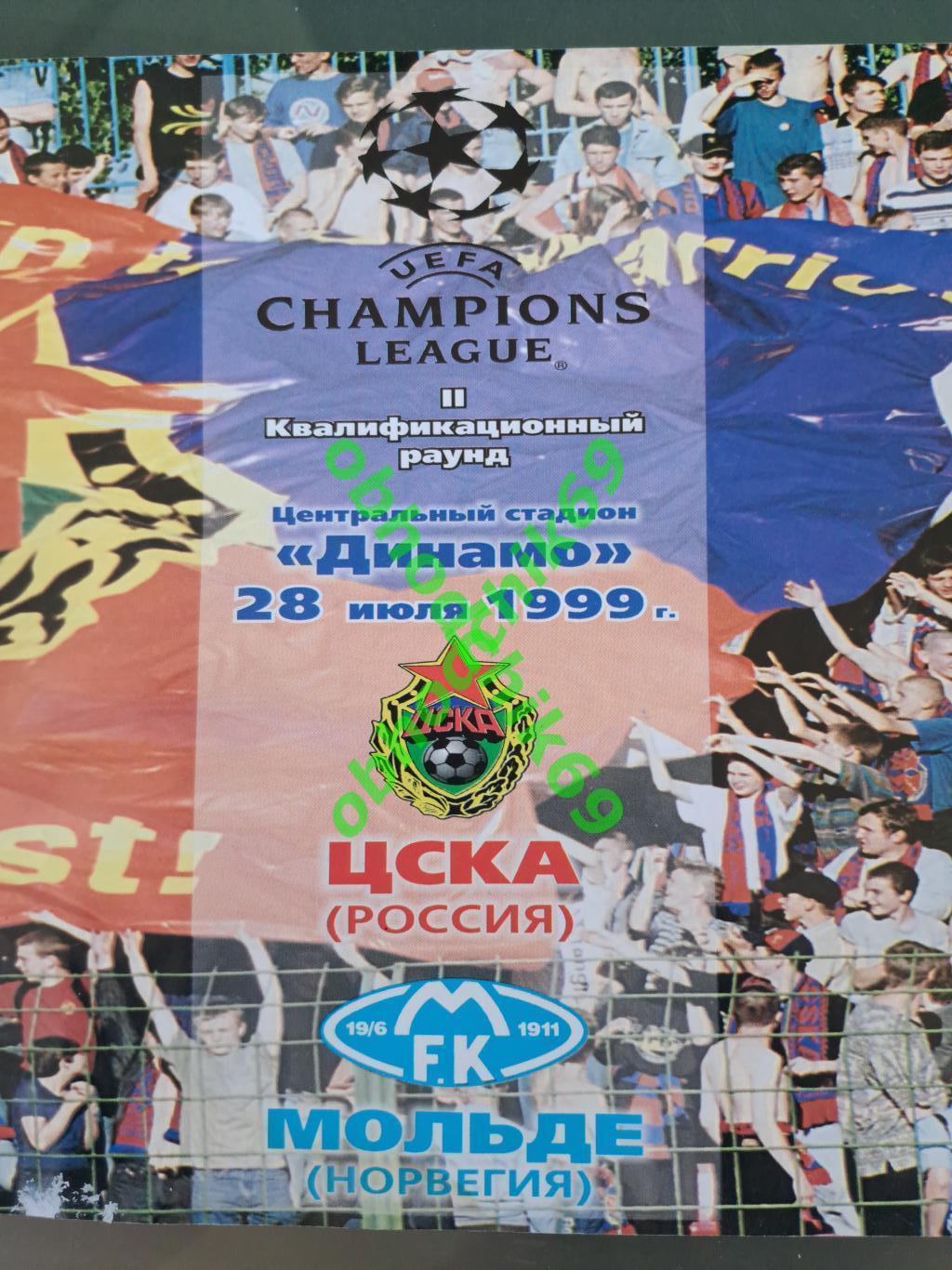 ЦСКА Москва - Мольде Норвегия 28.06.1999 Лига Чемпионов Квалификация
