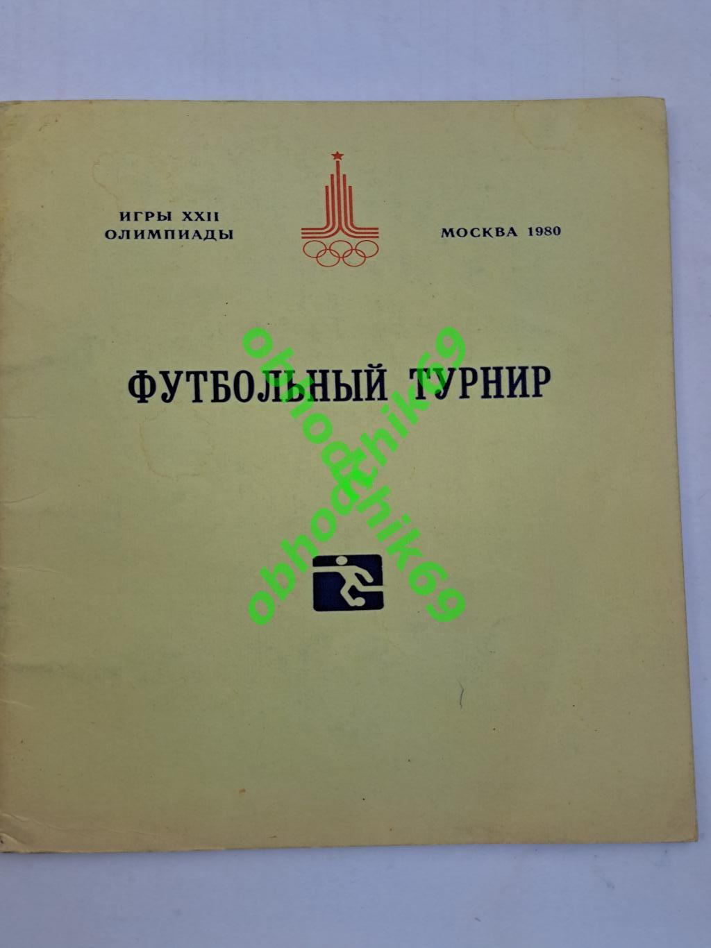 Олимпиада 1980 Москва Футбол общая программа