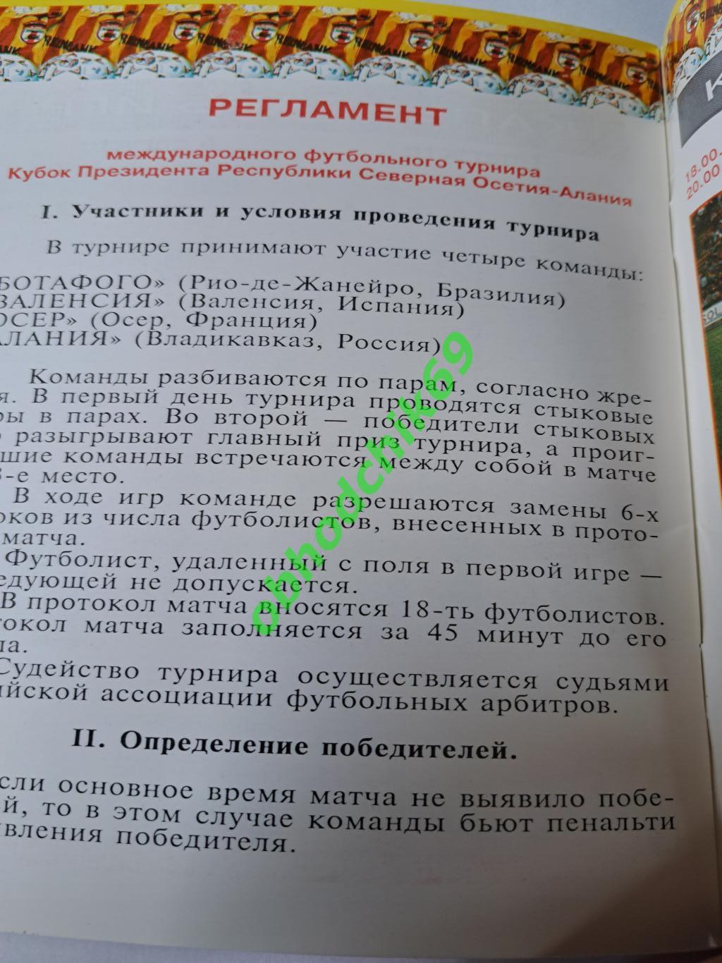 Международный турнир Кубок Президента Владикавказ 1996 1