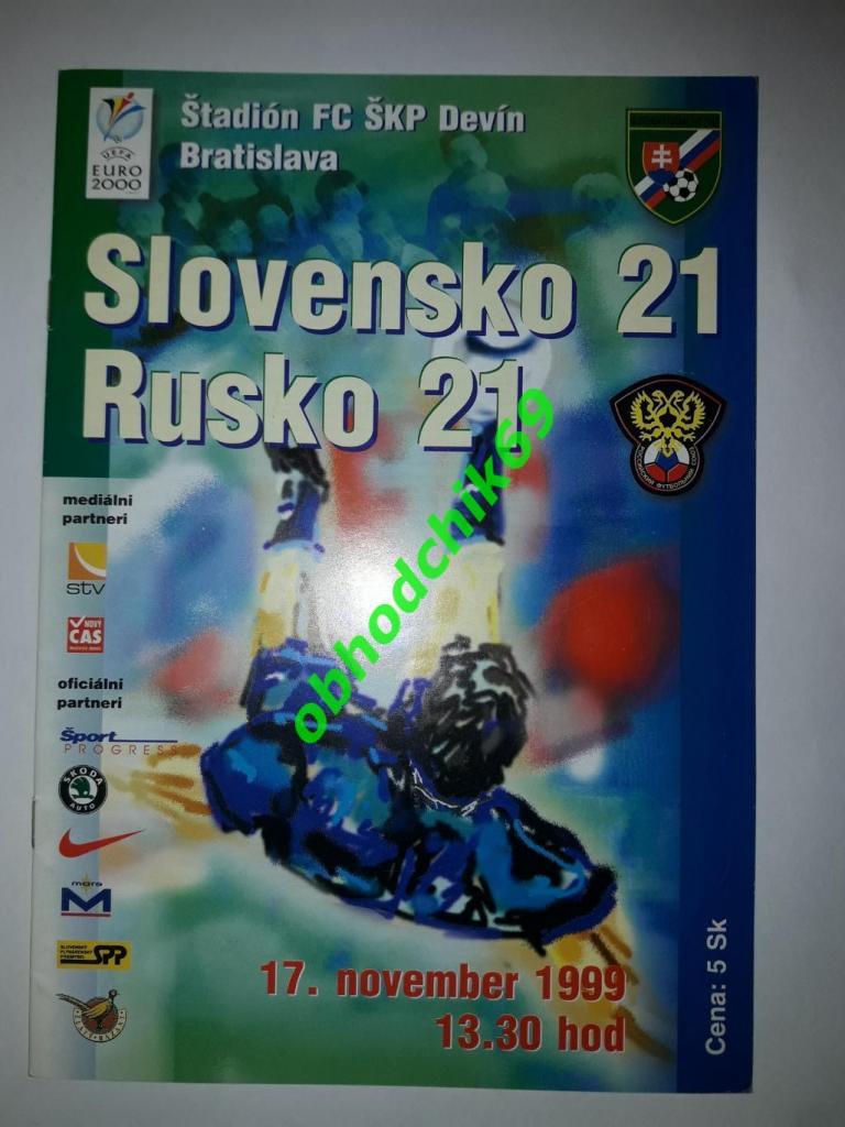Словакия — Россия сборная молодежная U-21 17 11 1999 отборочный ЧЕ