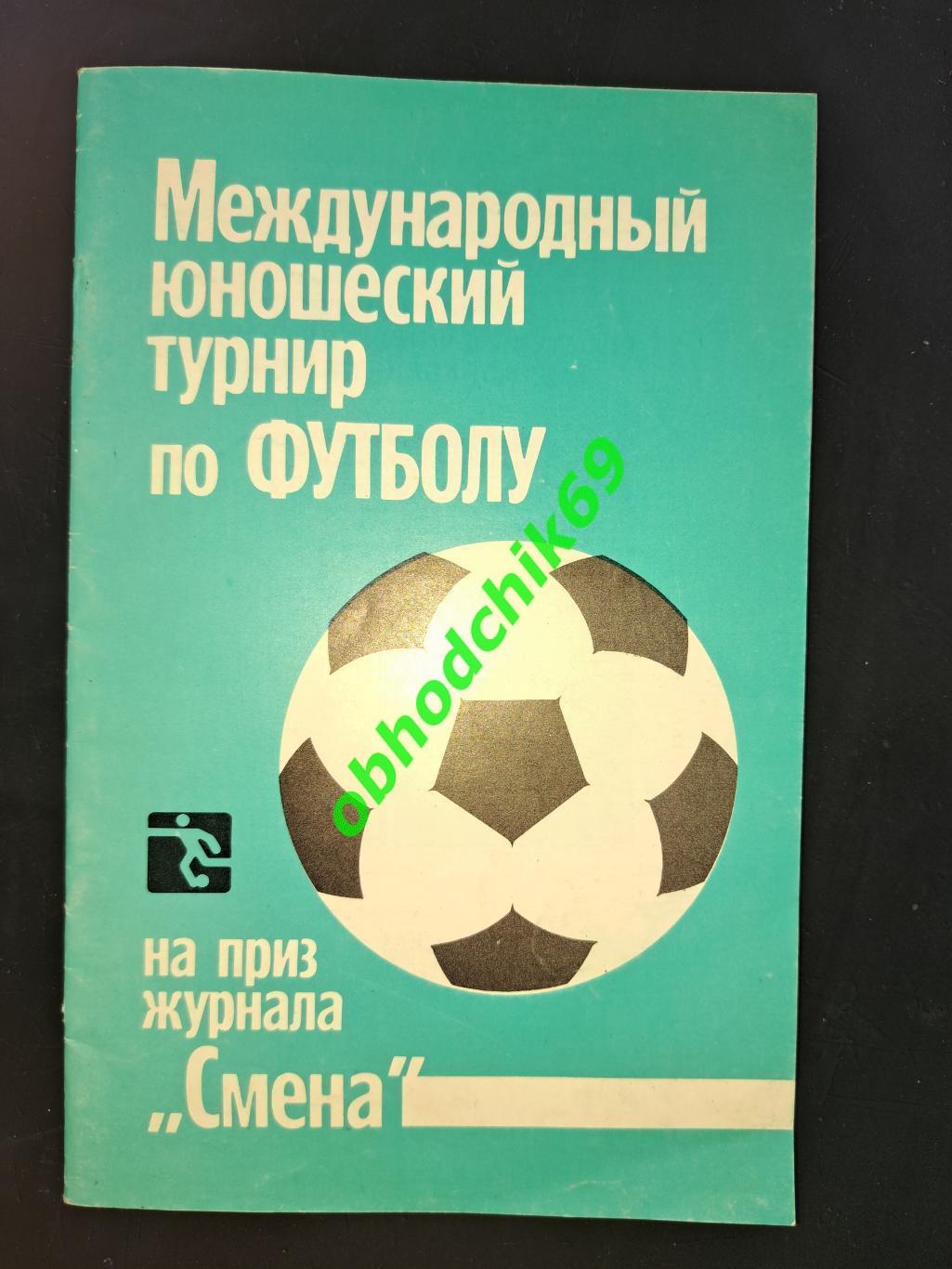 Турнир СМЕНА 01 -09 03 1989 юношеские сборные, место проведения Грузия