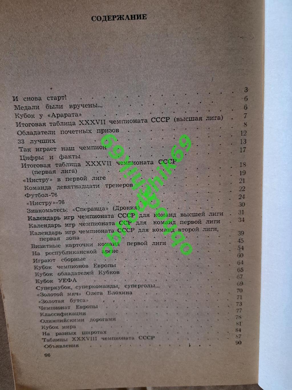 Футбол Календарь-справочник 1976 Кишинев Молдавия 1