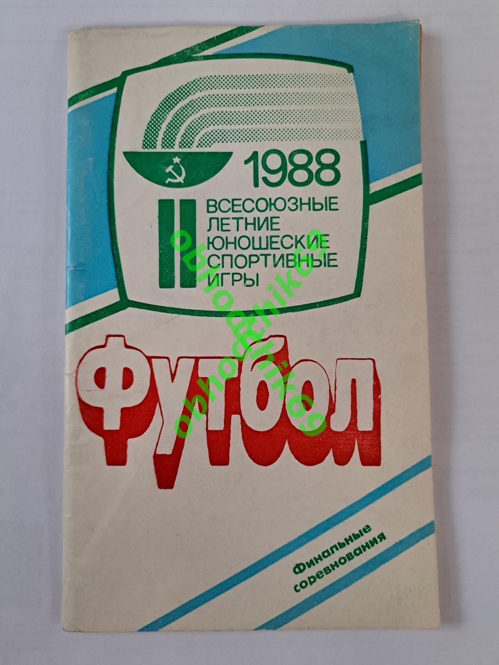 Футбол 08-23 07 1988 II-Всесоюзные летние юношеские игры, Горький