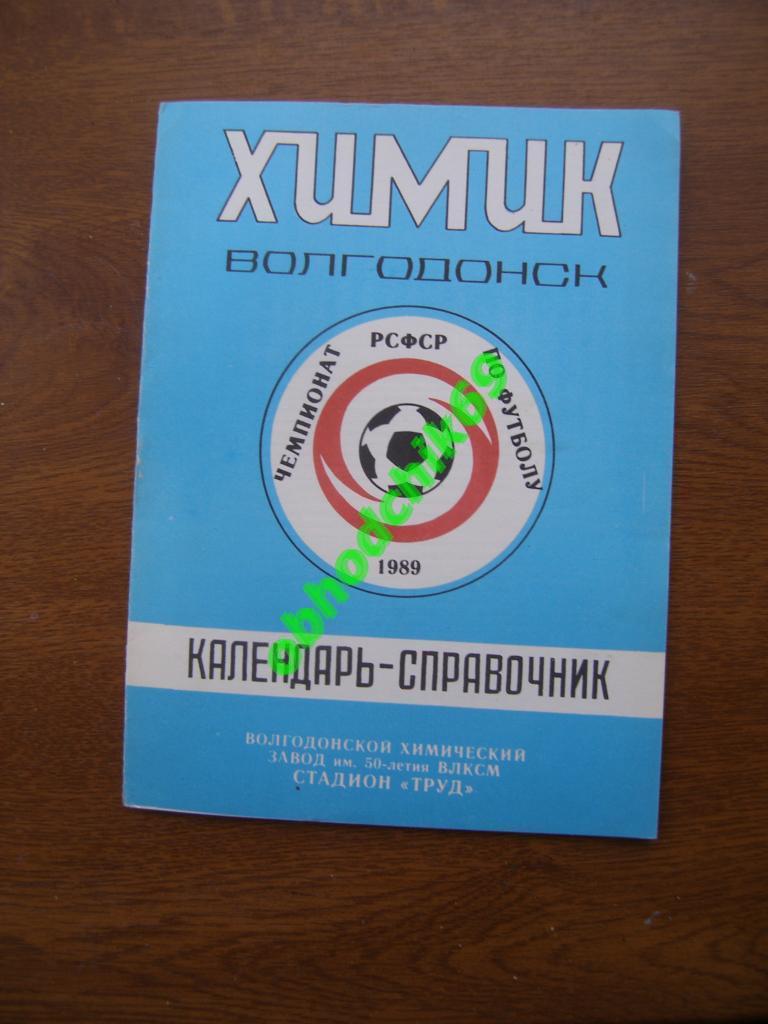 Футбол календарь справочник Волгодонск 1989