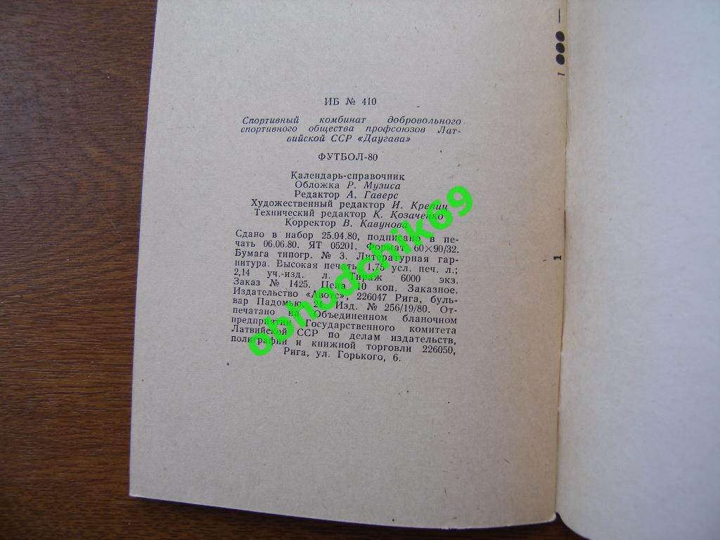 Футбол Календарь-справочник 1980 Рига ( мал формат) 2