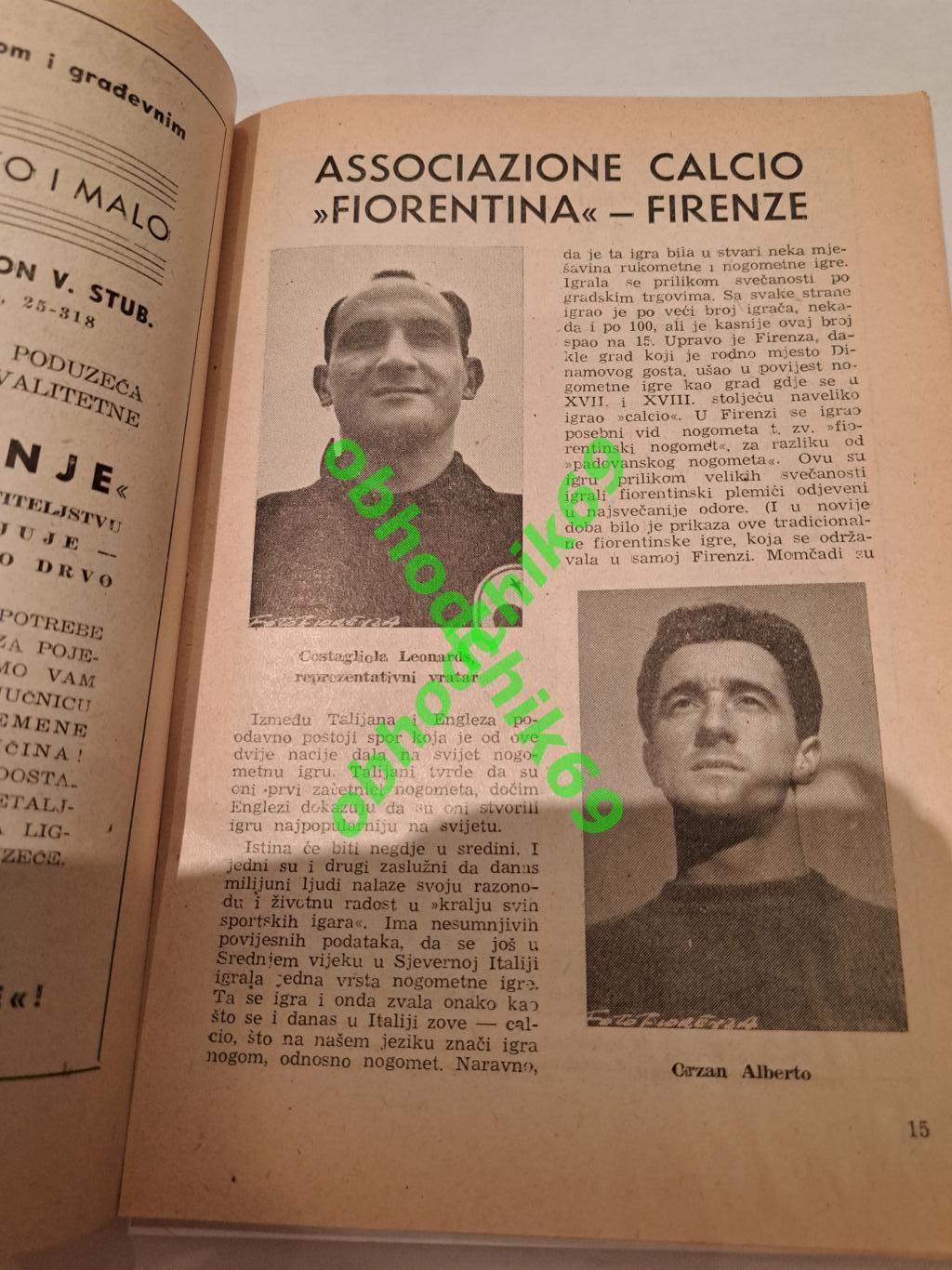 Динамо Загреб (Dinamo Zagreb- Фиорентина /Fiorentina 22 06 1955 Grasshoppers Cup 4