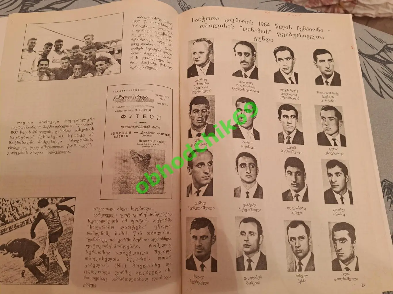 Футбол Тбилисское Динамо в цифрах 1936-1989 Зураб_Теодорадзе ( на грузинском) 3