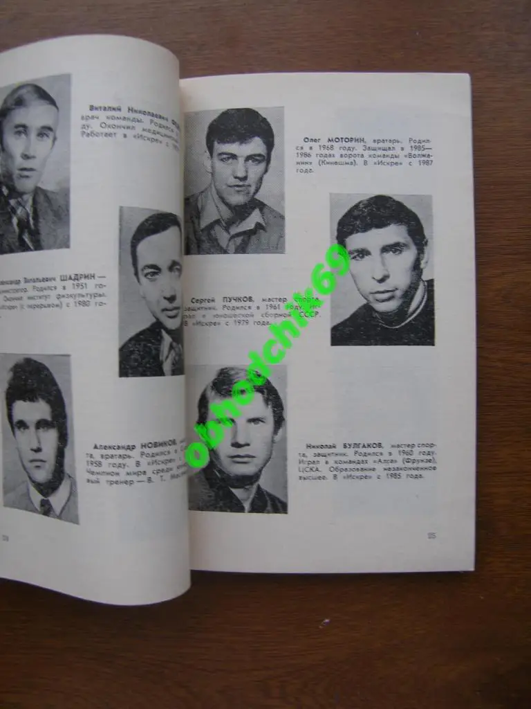 Футбол Календарь-справочник 1987 Смоленск 1