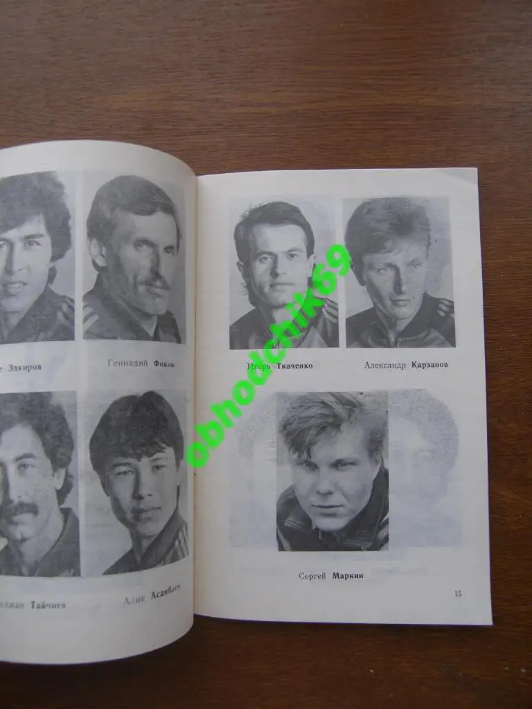 Футбол календарь справочник Алга Алай Фрунзе(Бишкек) 1988 1