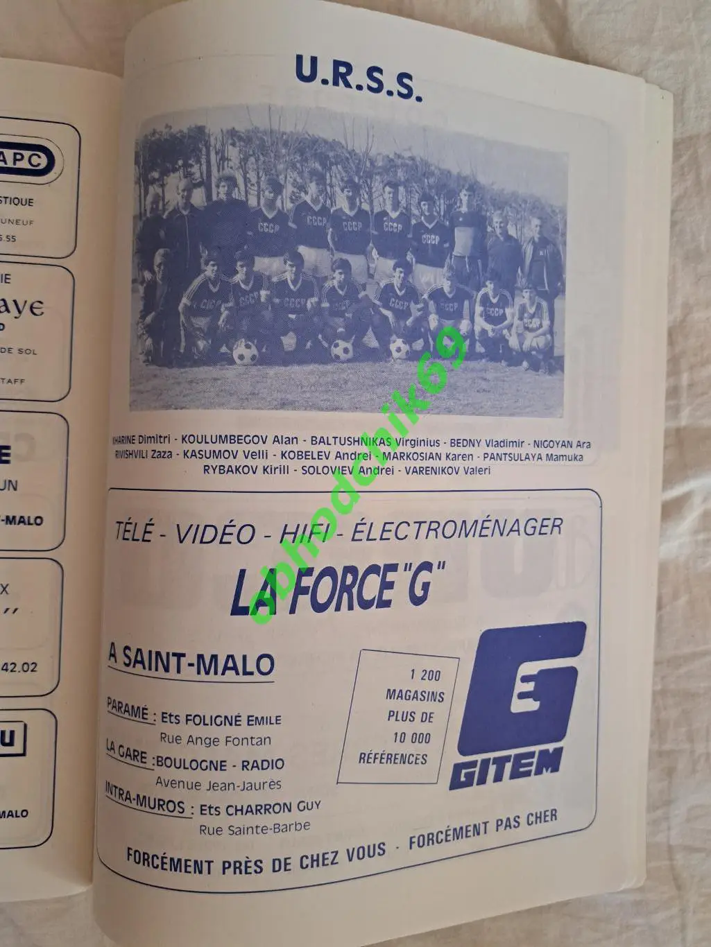 Турнир в Сан-Мало ( Франция) ( СССР, мол U-16) 06-08 04 1985 2
