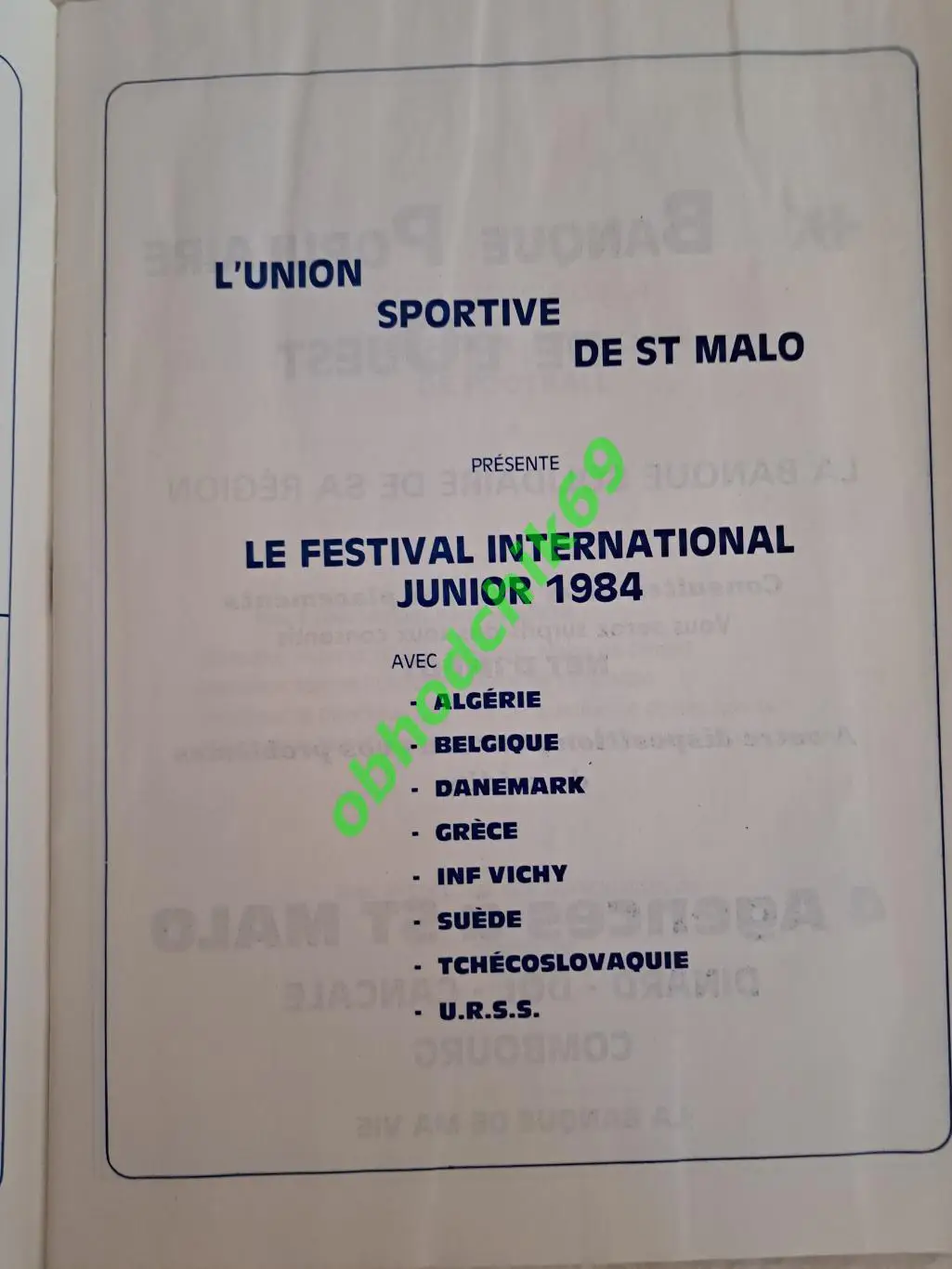 Турнир в Сан-Мало ( Франция) ( СССР, мол U-16) 21-23 04 1984 1