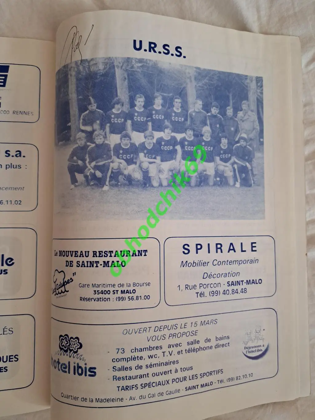 Турнир в Сан-Мало ( Франция) ( СССР, мол U-16) 21-23 04 1984 2