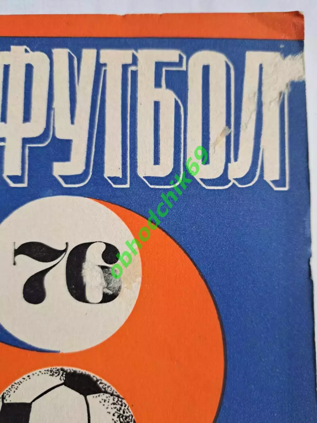 Футбол Календарь-справочник 1976 Рига ( мал формат) 1