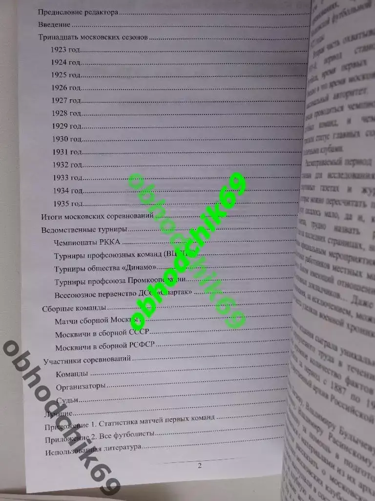 Московский футбол 1923-1935 Г.Калянов, Э Нисенбойм, Н. Травкин 2