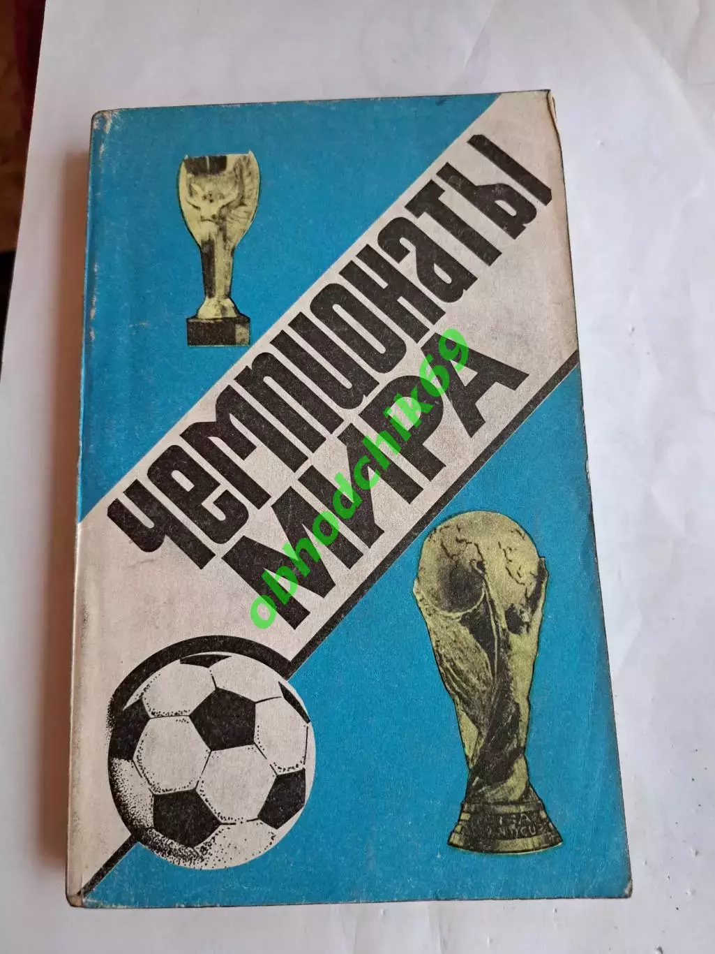 Футбол Ю Ландер _ Чемпионаты мира_1991