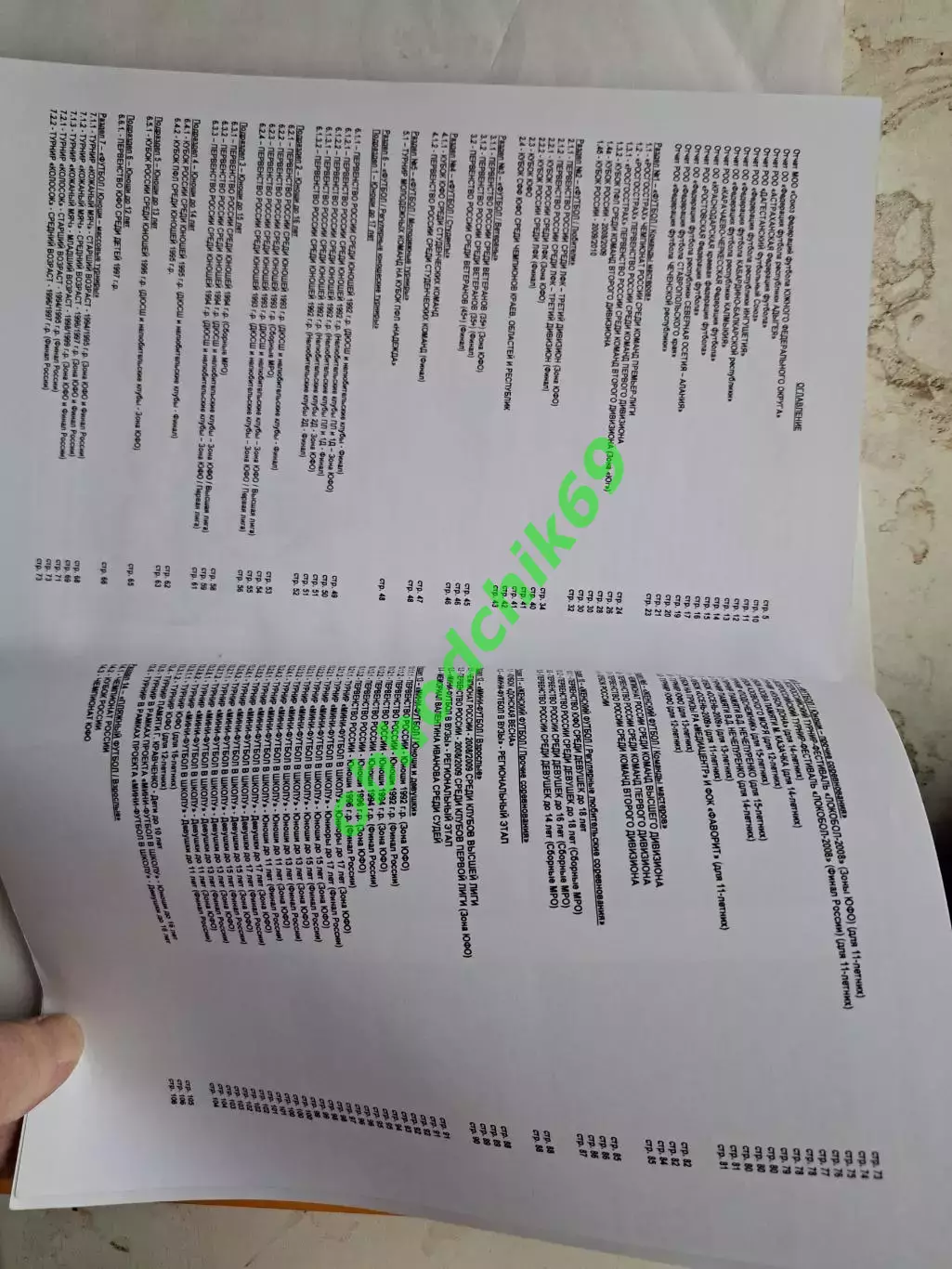 Футбол Отчет ЮФО-2009 Ежегодник 1