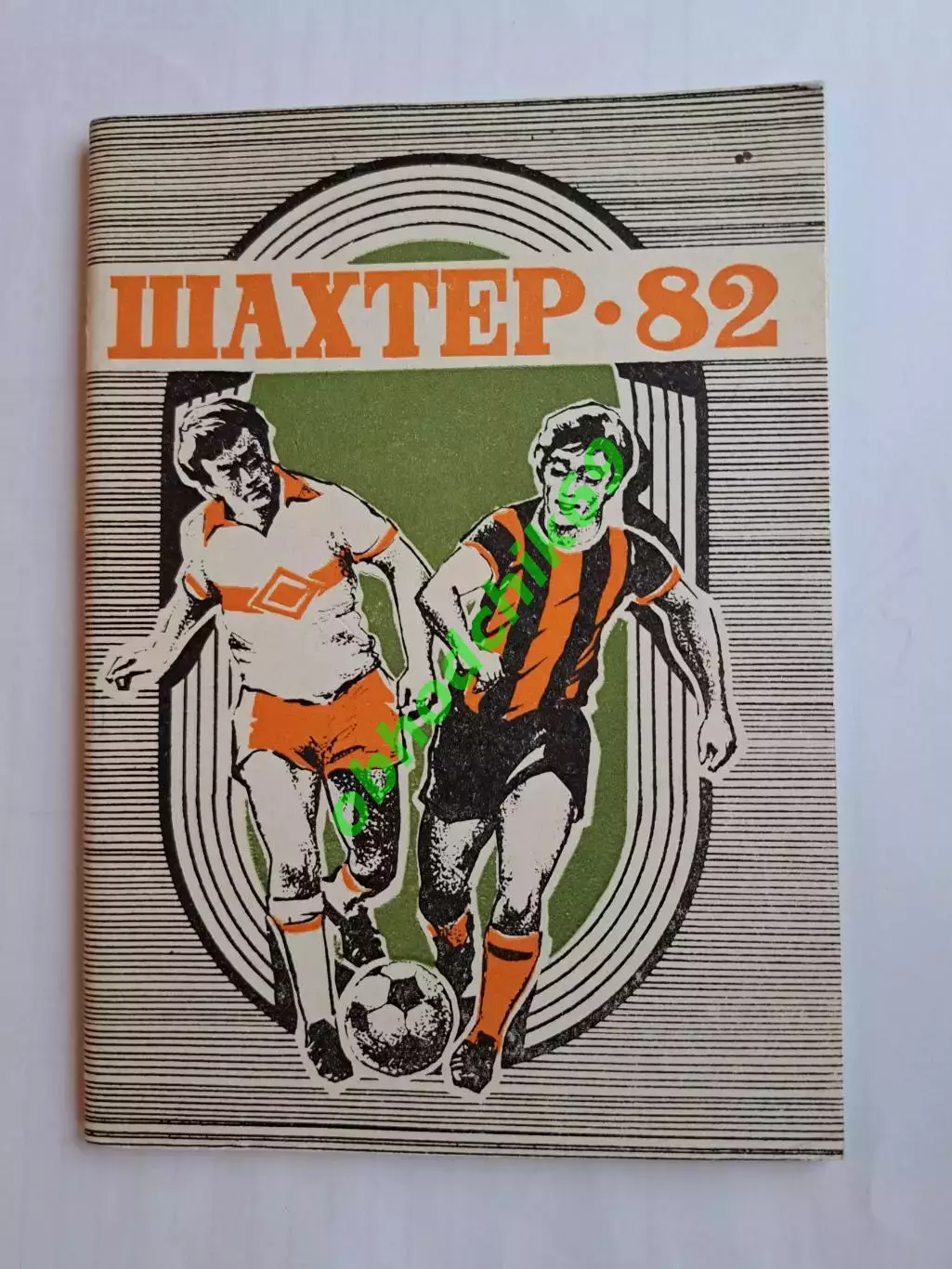Футбол Календарь-справочник 1982 Донецк Шахтер ( мал формат)