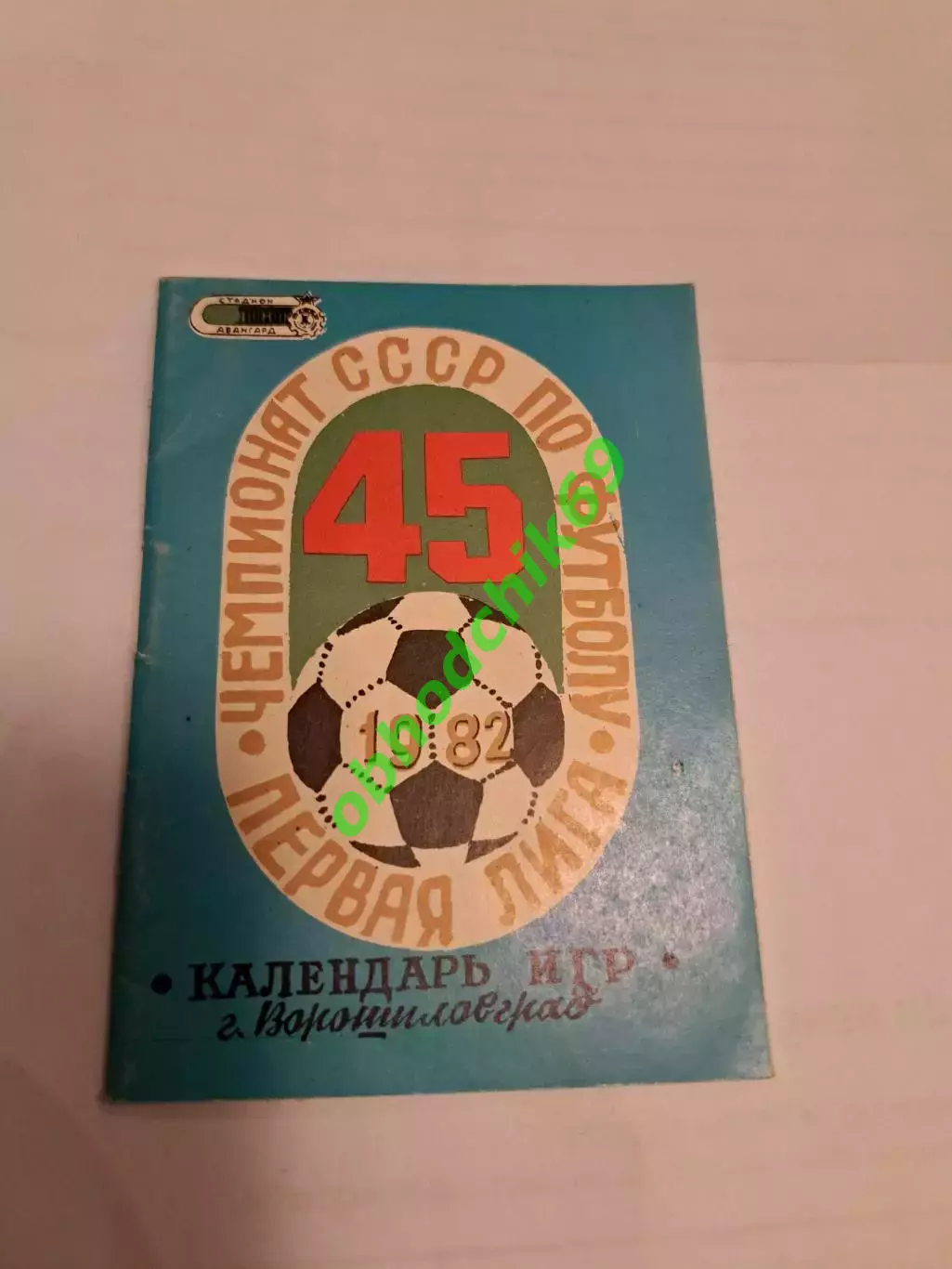 Футбол Календарь-игр 1982 Заря Ворошиловград малый формат