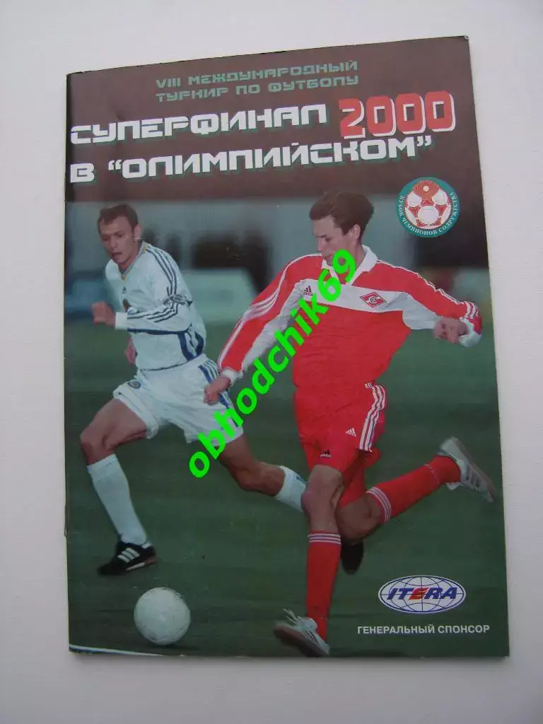 Кубок чемпионов Содружества 2000. Спартак Москва, Россия, Динамо Киев