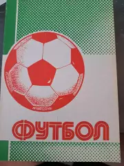 Футбол календарь справочник Уфа 1991 авторВ НКолос