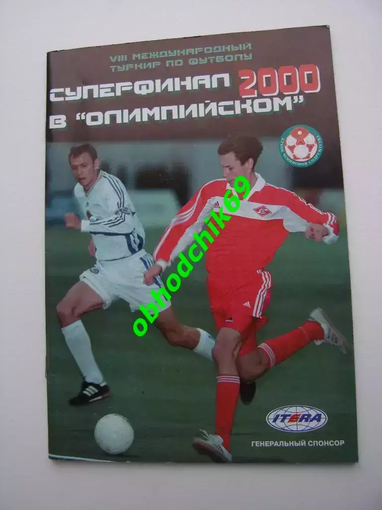 Кубок чемпионов Содружества 2000. Спартак Москва, Россия, Динамо Киев