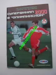 Кубок чемпионов Содружества 2000. Спартак Москва, Россия, Динамо Киев