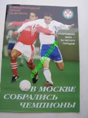 VI Международный турнир Кубок Чемпионов Содружества 24.01-01.02 1998