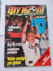 Футбол плюс для всех 1996Лето