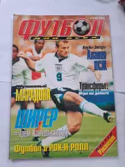 Футбол плюс для всех 1996 Осень