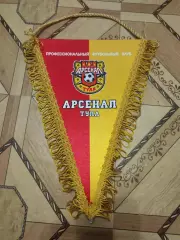 Вымпел Арсенал Тула большой