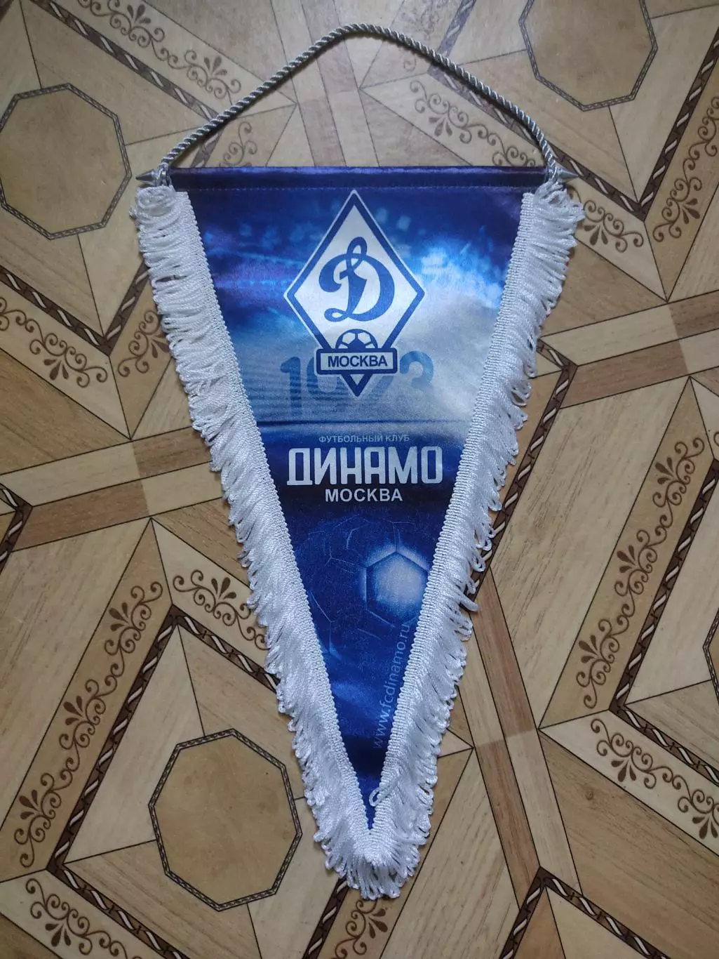 Вымпел Динамо Москва большой