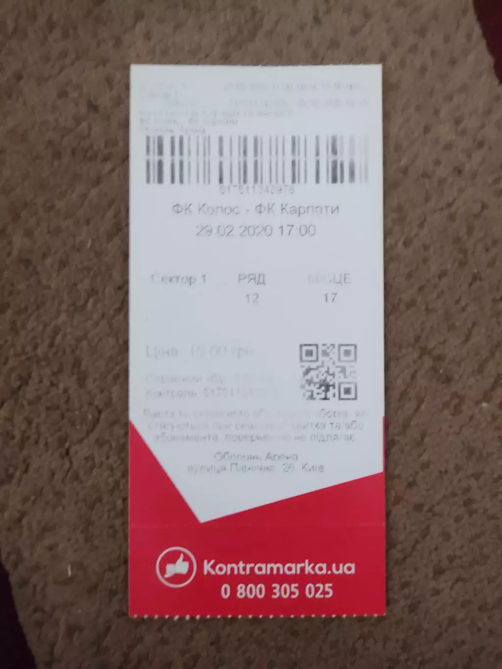 Колос-Карпаты 29.02.20