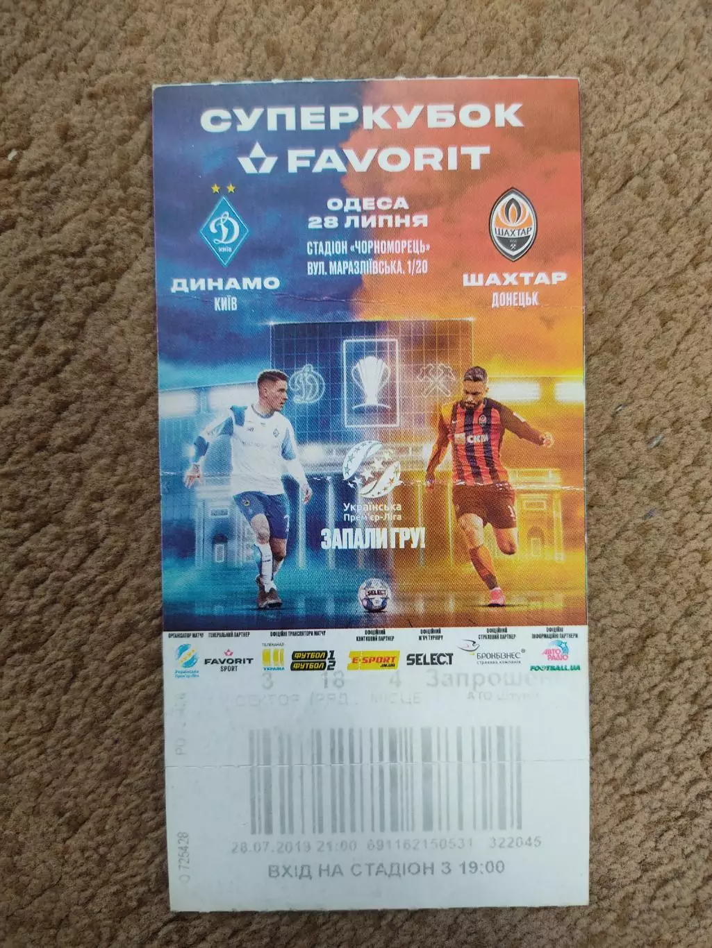 Шахтер-Динамо 21.07.18 Суперкубок Украины