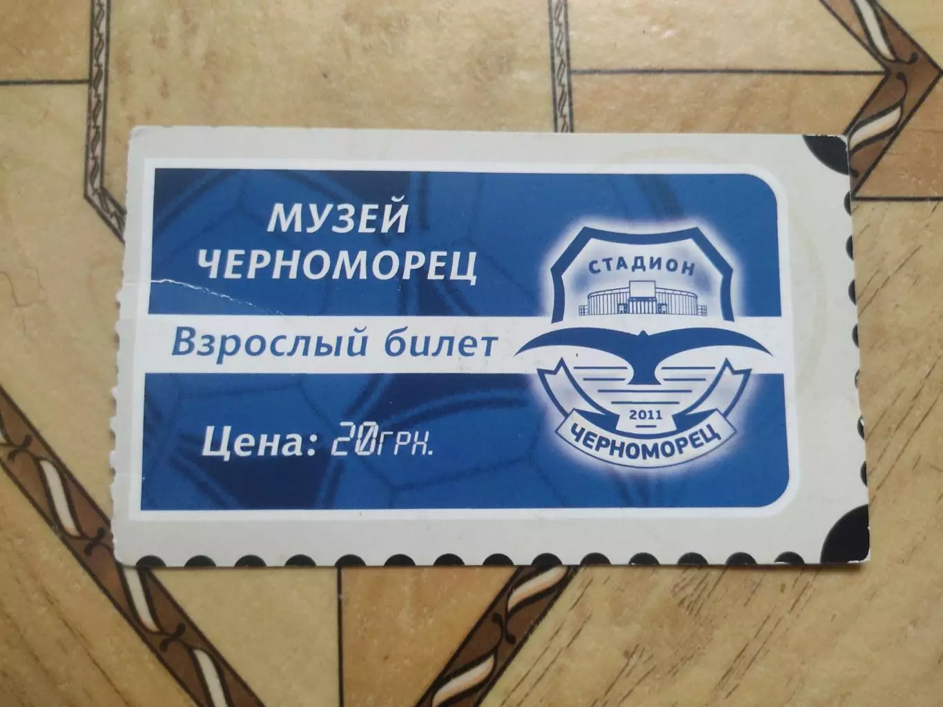 Автограф Черноморец Одесса 1