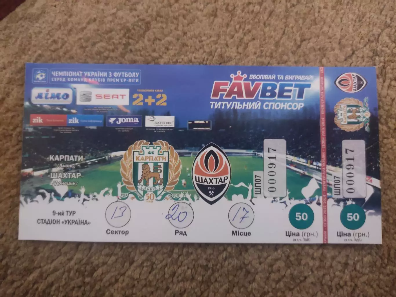 Карпаты-Шахтер 13.09.13