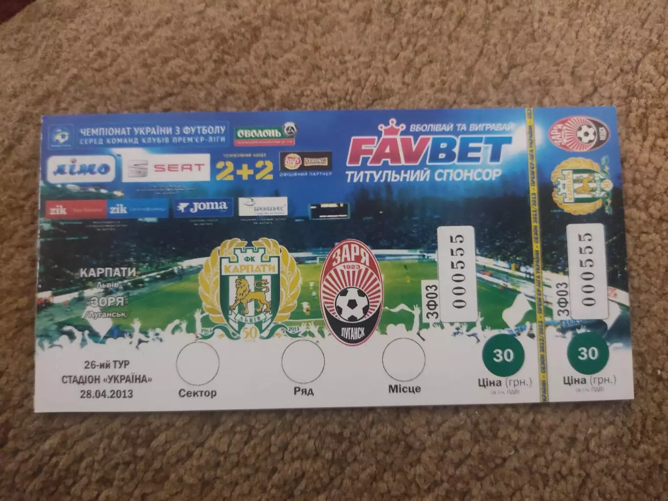 Карпаты-Заря 28.04.13