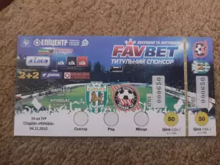 Карпаты-Кривбасс 04.11.12