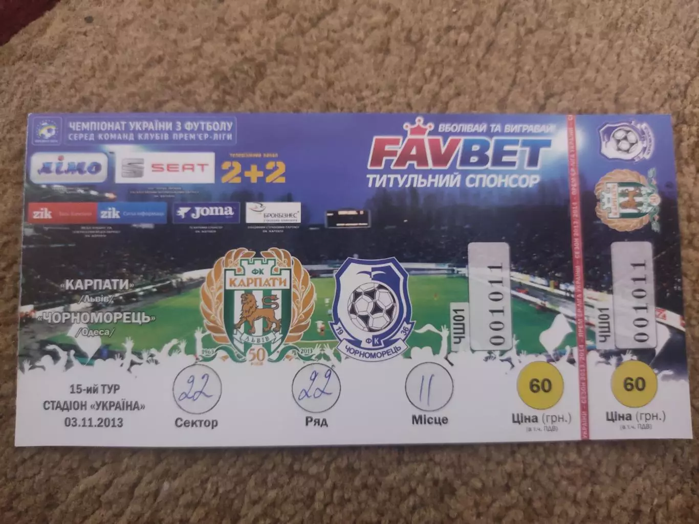 Карпаты-Черноморец 03.11.13