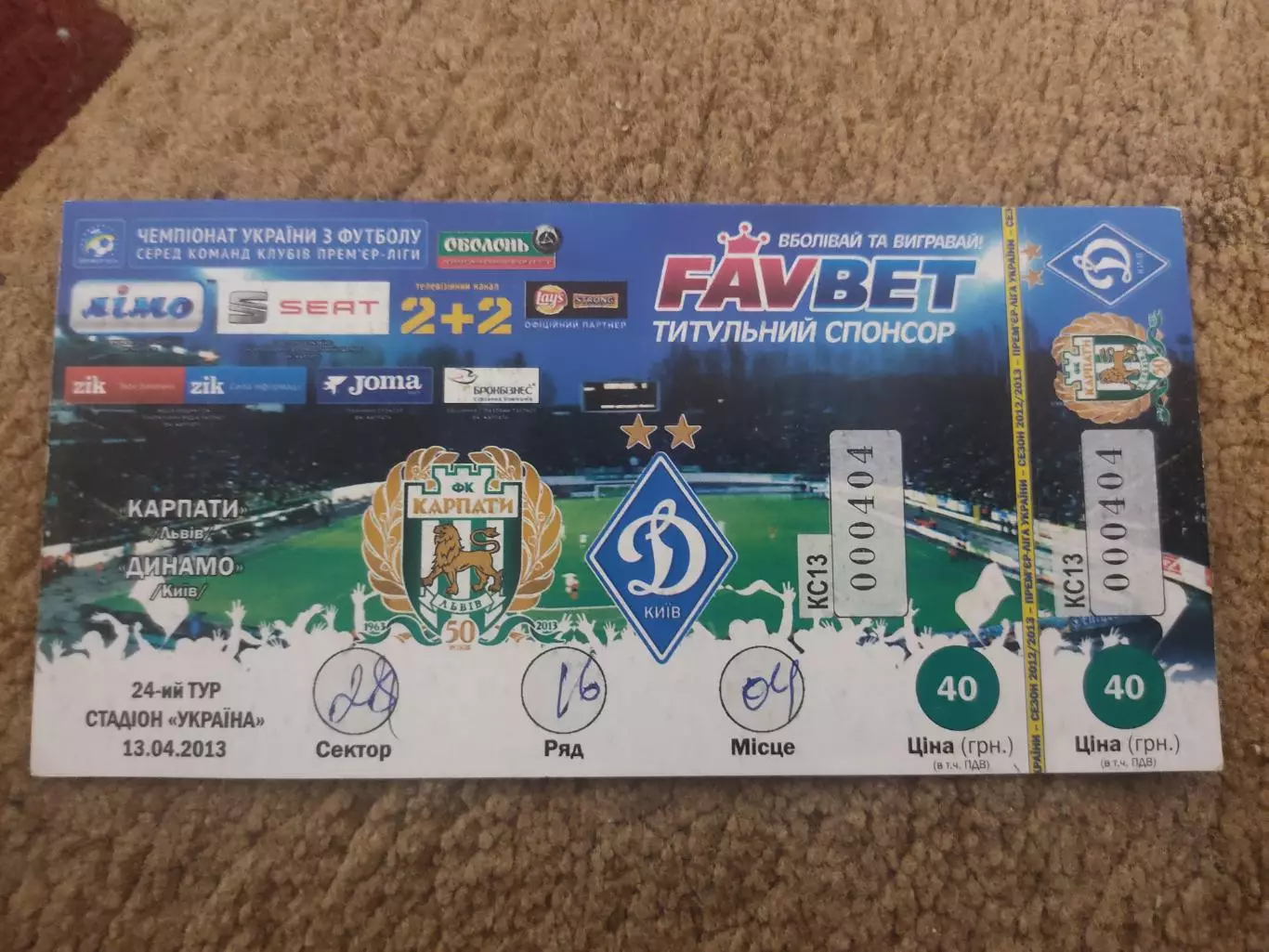 Карпаты-Динамо 13.04.13