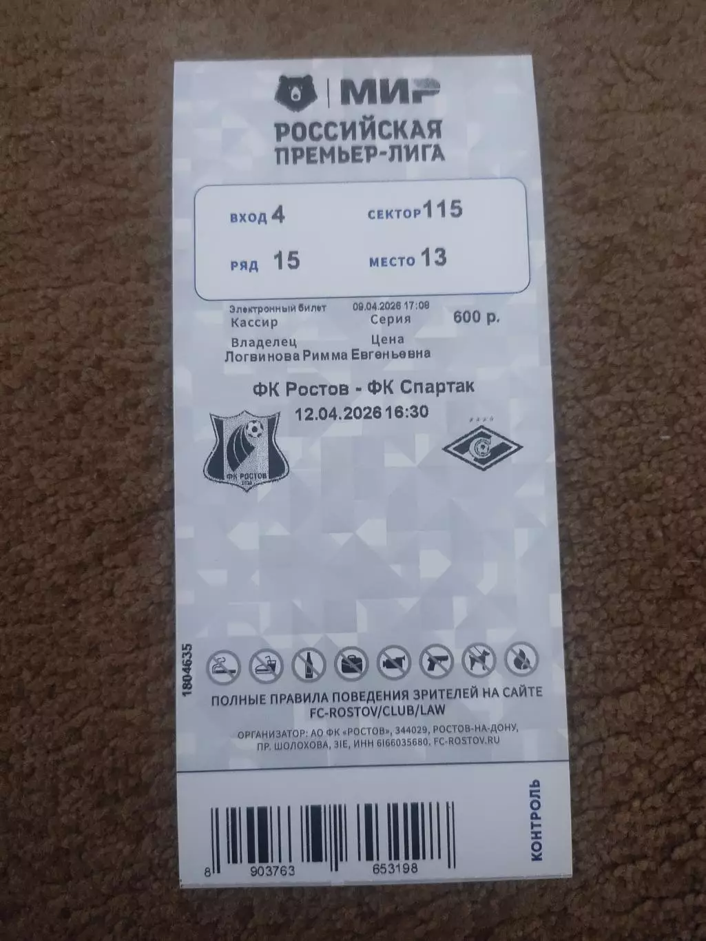 Ростов-Спартак 12.04.26