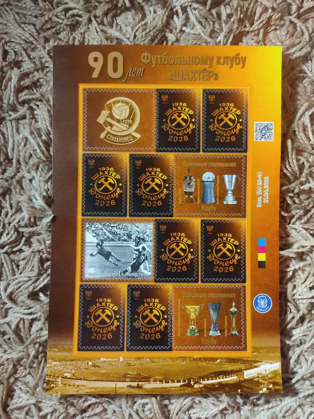 90 лет Шахтер Днр