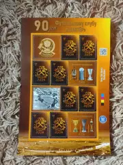 90 лет Шахтер Днр
