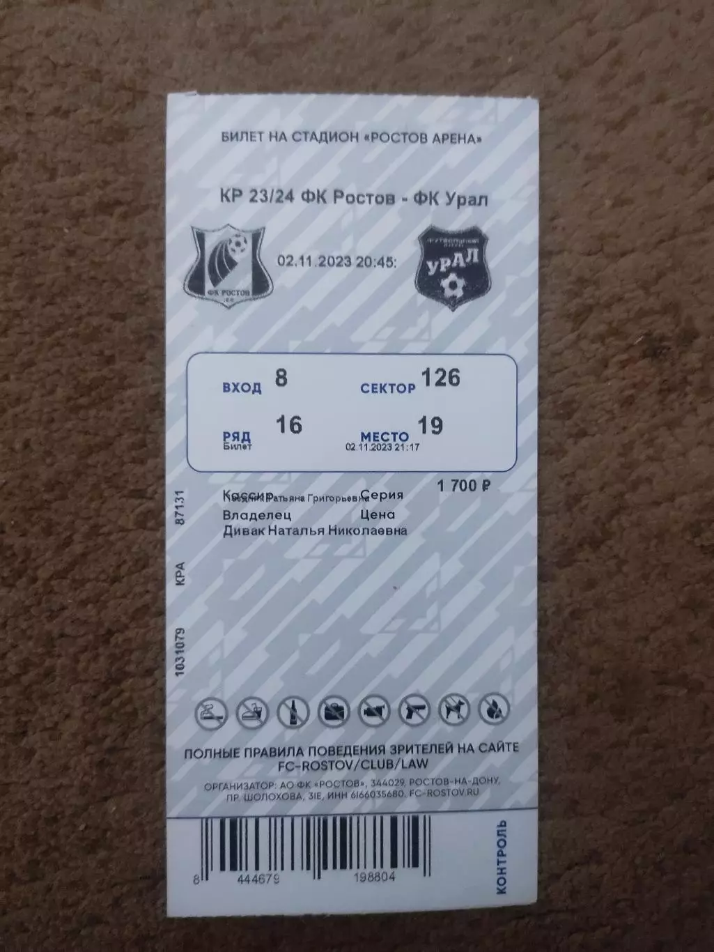 Ростов-Урал 02.11.23 кубок России