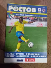 Ростов-СКА-Энергия 30.05.2013.