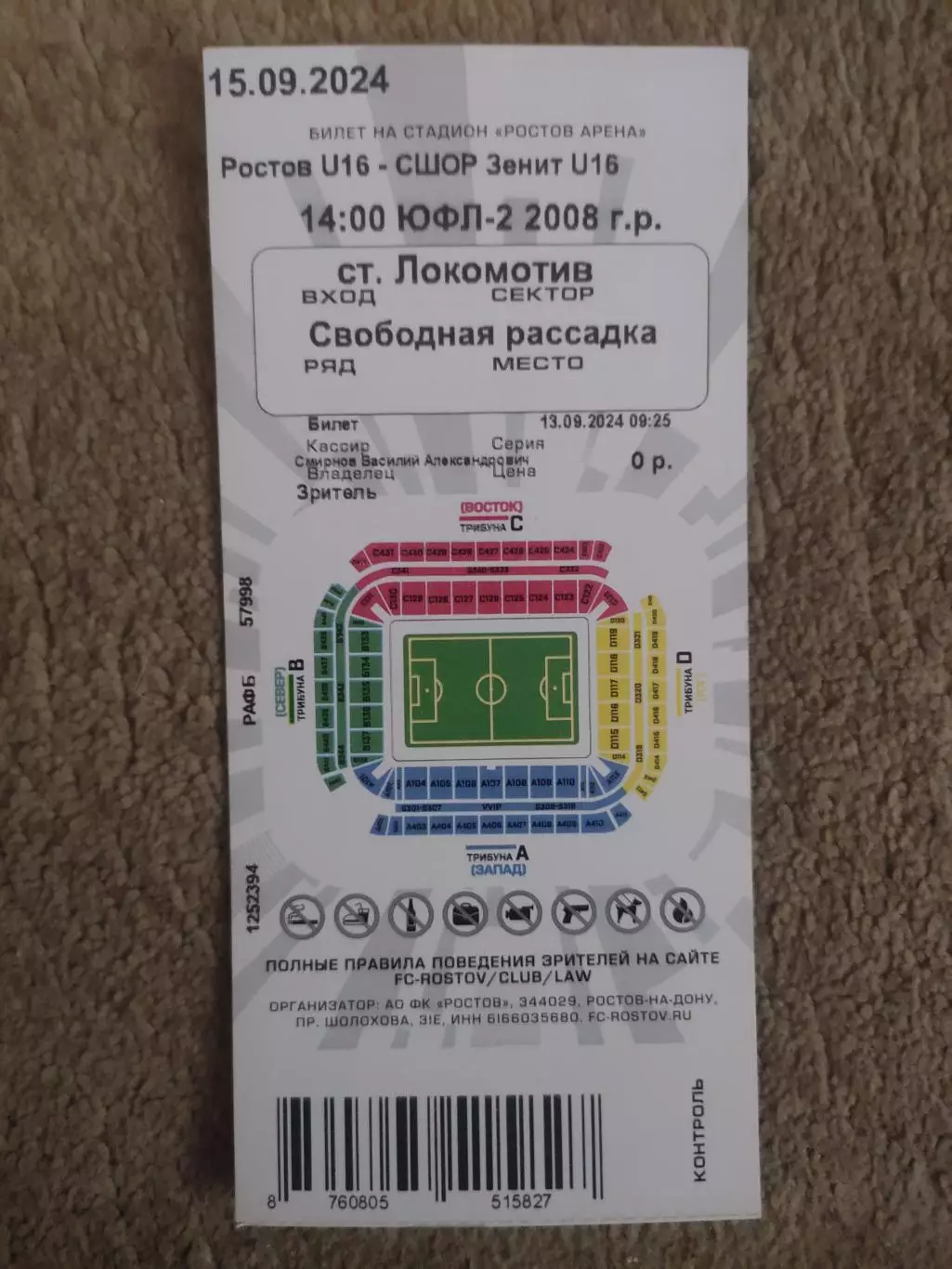 Ростов-Зенит U16 15.09.24