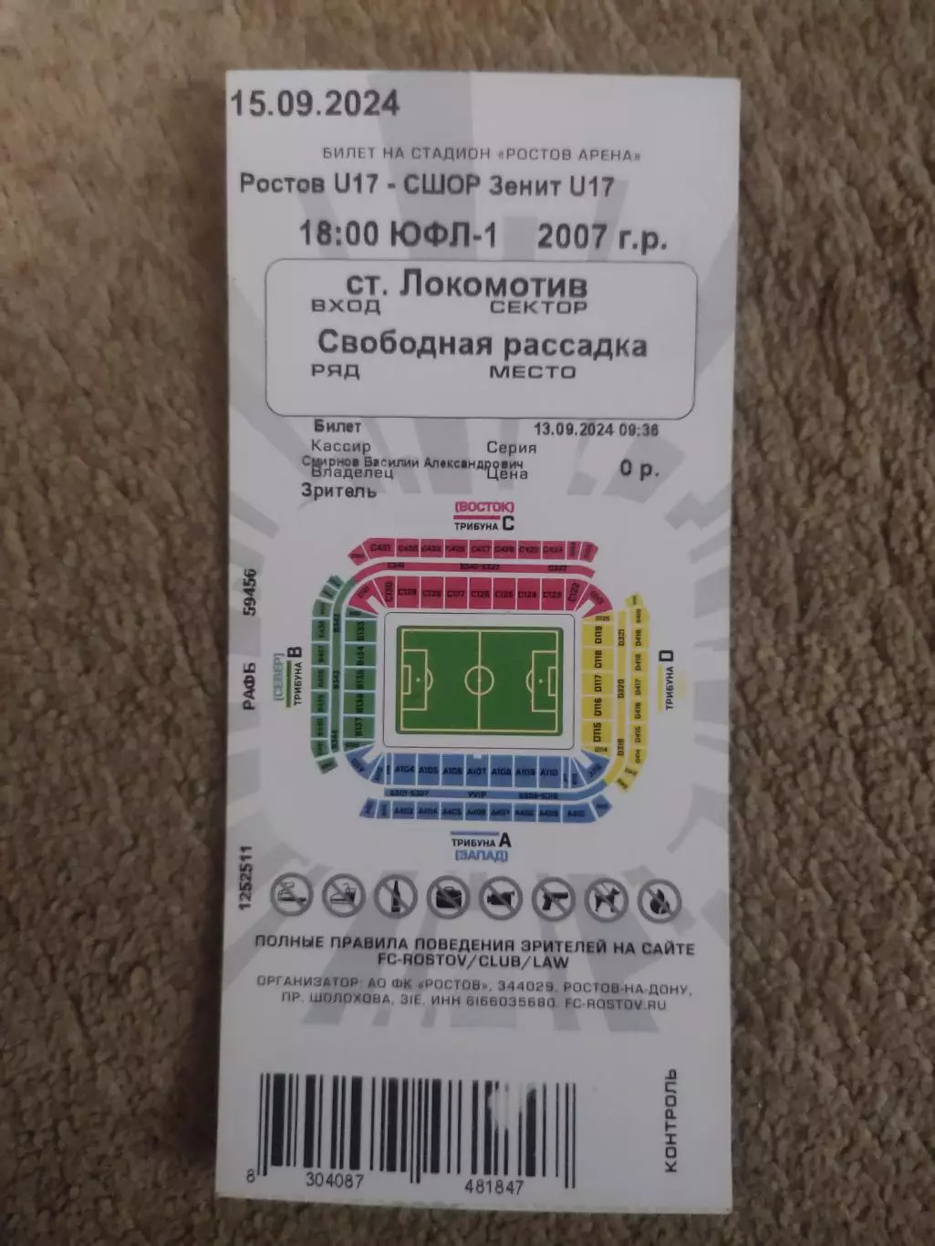 Ростов-Зенит U17 15.09.24