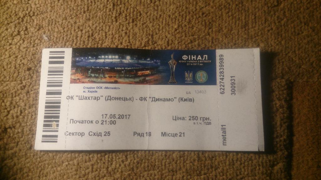 Шахтер-Динамо 17.05.17 Кубок Украины Финал