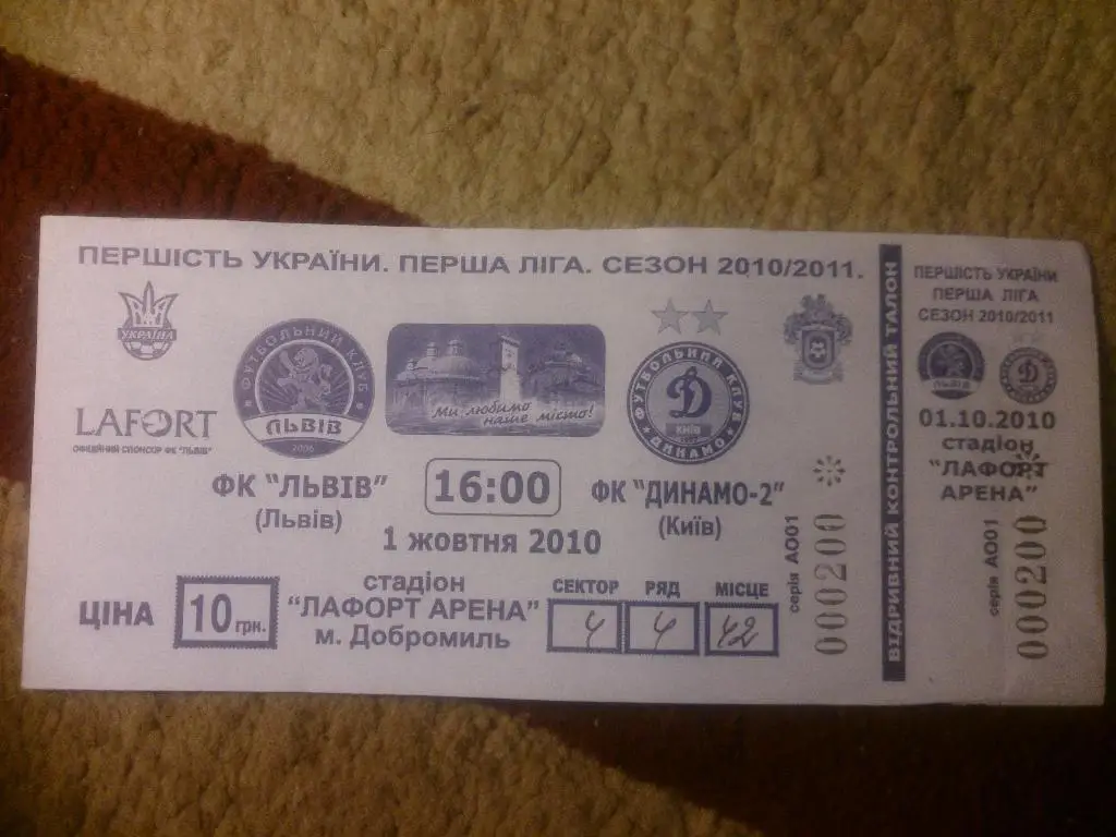 ФК Львов-Динамо-2 01.10.10