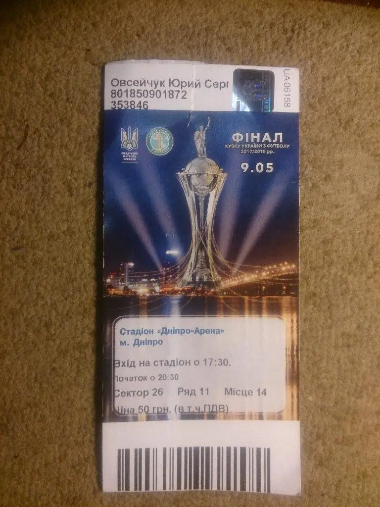 Динамо-Шахтер 09.05.18 Кубок Украины Финал